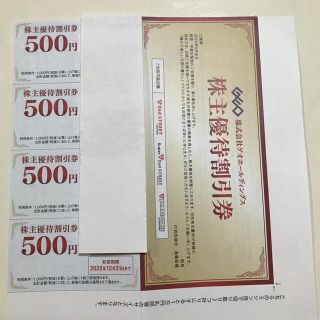 ゲオホールディングス 2000円分 株主優待券(その他)