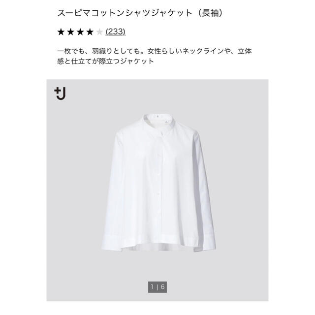 UNIQLO(ユニクロ)の+J スーピマコットンシャツジャケット　UNIQLO レディースのトップス(シャツ/ブラウス(長袖/七分))の商品写真