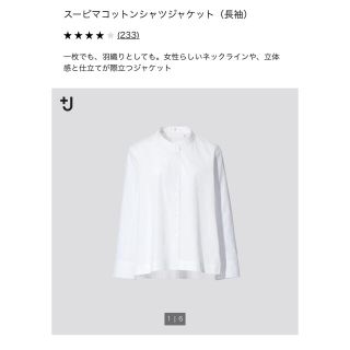 ユニクロ(UNIQLO)の+J スーピマコットンシャツジャケット　UNIQLO(シャツ/ブラウス(長袖/七分))