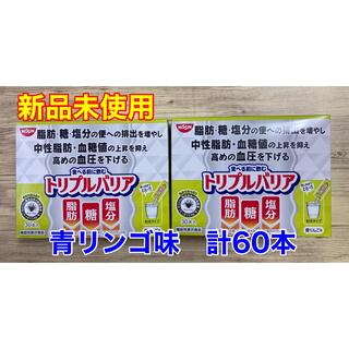 【新品未使用】日清食品 トリプルバリア 青りんご味 60包(ダイエット食品)