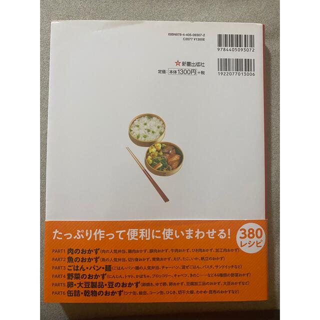 作りおきのお弁当 エンタメ/ホビーの本(料理/グルメ)の商品写真