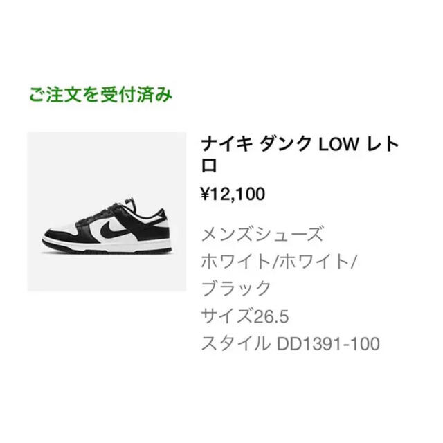 Nike Dunk Low panda ナイキ ダンク ロー パンダ 26.5