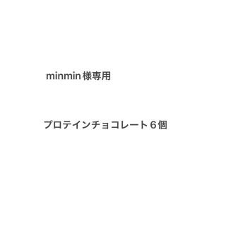 アムウェイ(Amway)のminmin様専用(プロテイン)