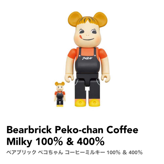 国内発送 ペコちゃん BE@RBRICK - BE@RBRICK コーヒーミルキー 400% & 100% その他 国内発送 ペコちゃん BE@RBRICK - BE@RBRICK コーヒーミルキー 400% & 100% その他