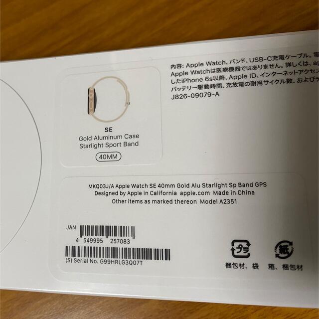 新品未開封 アップルウォッチ Apple Watch SE GPS 40mm