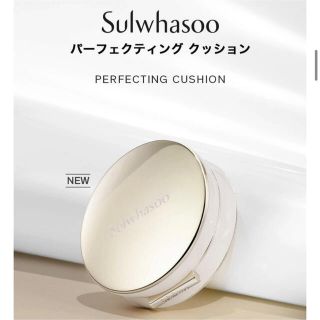 ソルファス(雪花秀)のSulwhasoo パーフェクティング クッション リフィル 15g 雪花秀(ファンデーション)