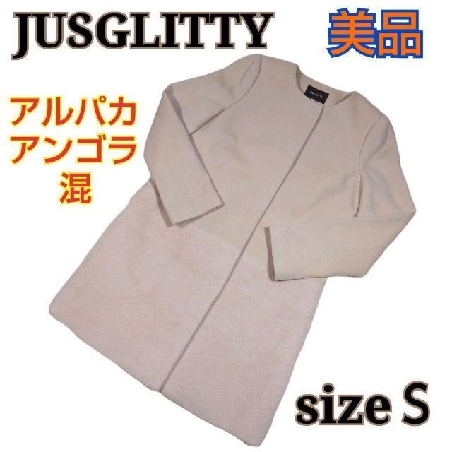 JUSGLITTY(ジャスグリッティー)の美品 JUSGLITTY ノーカラーコート アルパカ アンゴラ混 ベージュ Ｓ レディースのジャケット/アウター(ロングコート)の商品写真