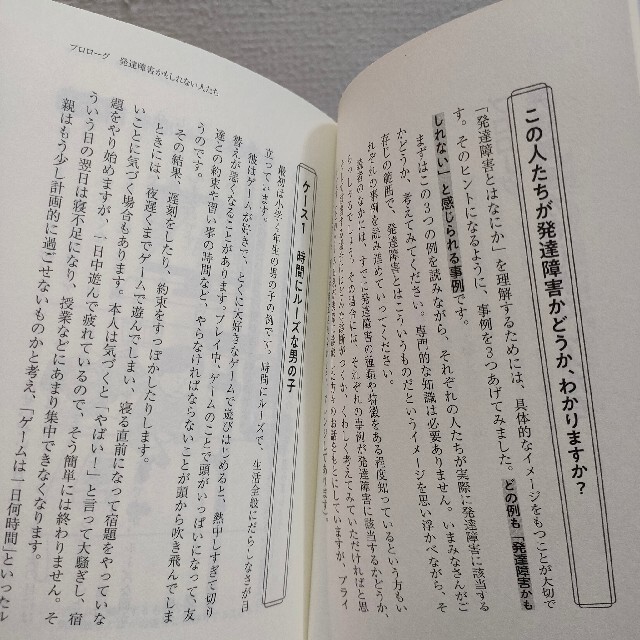 『 発達障害 生きづらさを抱える少数派の「種族」たち 』 ★ 医学博士 本田秀夫 エンタメ/ホビーの本(健康/医学)の商品写真