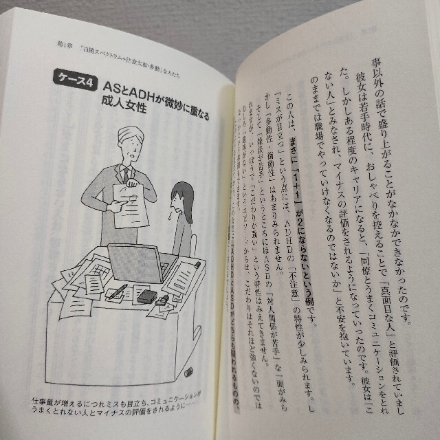 『 発達障害 生きづらさを抱える少数派の「種族」たち 』 ★ 医学博士 本田秀夫 エンタメ/ホビーの本(健康/医学)の商品写真