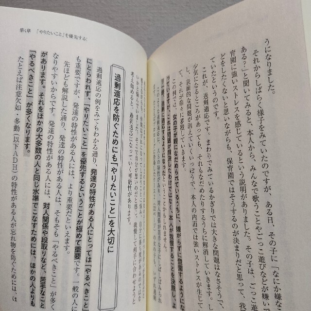 『 発達障害 生きづらさを抱える少数派の「種族」たち 』 ★ 医学博士 本田秀夫 エンタメ/ホビーの本(健康/医学)の商品写真