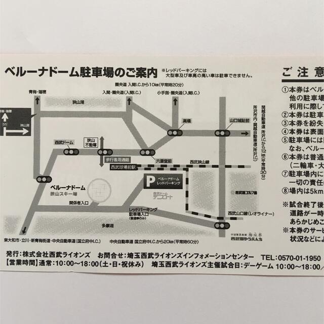 埼玉西武ライオンズ(サイタマセイブライオンズ)の７月23日（土）西武ドーム　レッドパーキングチケット チケットの施設利用券(その他)の商品写真