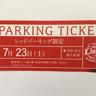 サイタマセイブライオンズ(埼玉西武ライオンズ)の７月23日（土）西武ドーム　レッドパーキングチケット(その他)