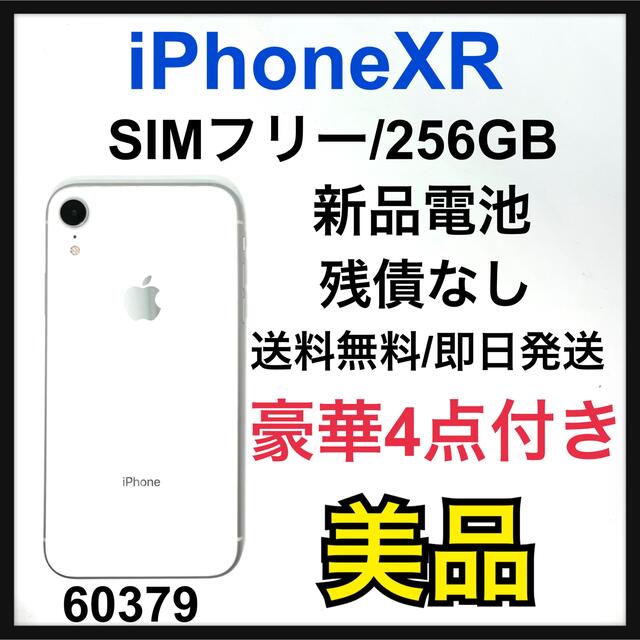 新品電池　iPhone XR White 256 GB SIMフリー　本体
