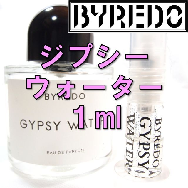 【新品】バイレード BYREDO ジプシーウォーター 1ml お試し 香水の通販 by 黒猫商店【セール実施中】｜ラクマ