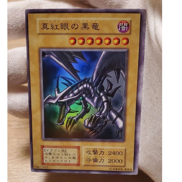 数量限定】 遊戯王 - 真紅眼の黒竜 ウルトラレア 初期 遊戯王の通販 by