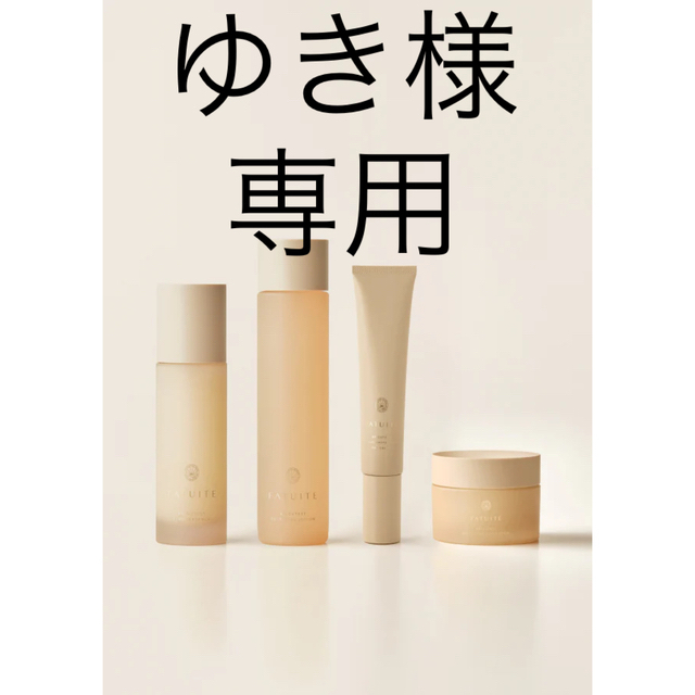 【ゆき様専用】ファチュイテ コスメ/美容のスキンケア/基礎化粧品(化粧水/ローション)の商品写真