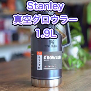 スタンレー(Stanley)の新品未使用 STANLEY スタンレー クラシック 真空グロウラー 1.9Ｌ(食器)