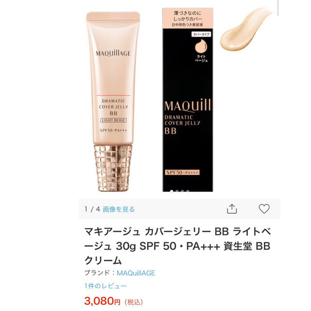 SHISEIDO (資生堂)(シセイドウ)のマキアージュ ドラマティック カバージェリー BB ライトベージュ 30g コスメ/美容のベースメイク/化粧品(BBクリーム)の商品写真