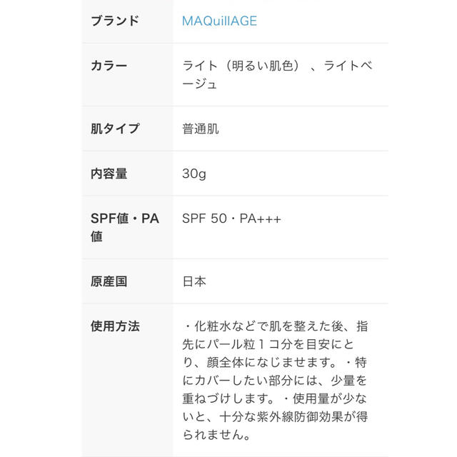 SHISEIDO (資生堂)(シセイドウ)のマキアージュ ドラマティック カバージェリー BB ライトベージュ 30g コスメ/美容のベースメイク/化粧品(BBクリーム)の商品写真