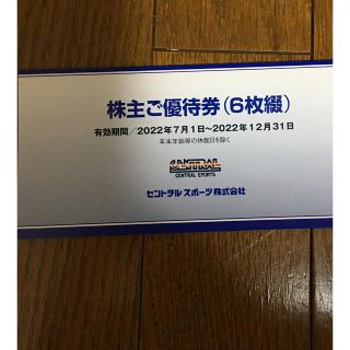 セントラルスポーツ株主優待(フィットネスクラブ)