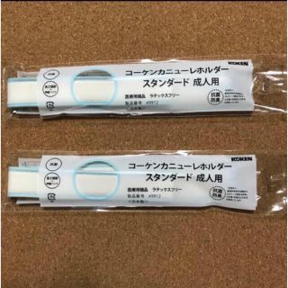 コーケンカニューレホルダー スタンダード 成人用　2本(その他)