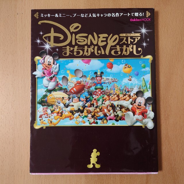 Disneyストアまちがいさがしの通販 By 摺木 S Shop ラクマ