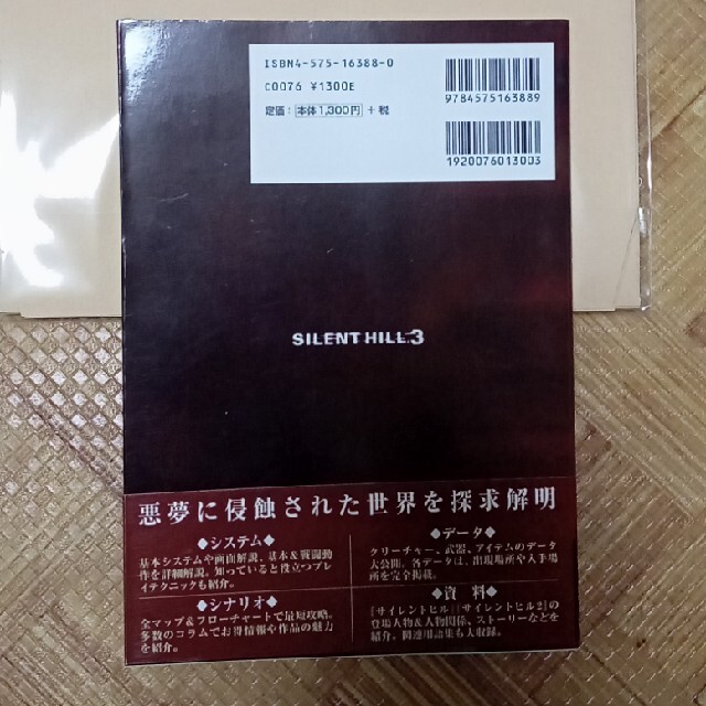 KONAMI(コナミ)のサイレントヒル３公式ガイドブック プレイステ－ション２ エンタメ/ホビーの本(アート/エンタメ)の商品写真