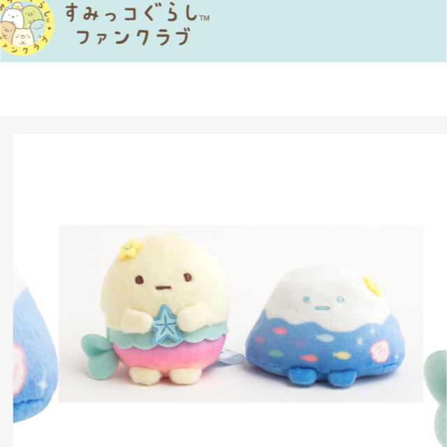 業務用 すみっコぐらし ファンクラブ FC限定 3点セット エンタメ