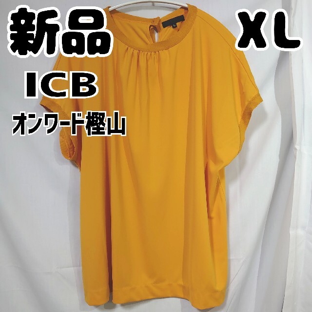 新品 未使用 オンワード樫山 ICB ヤマブキ色 シャツ XL