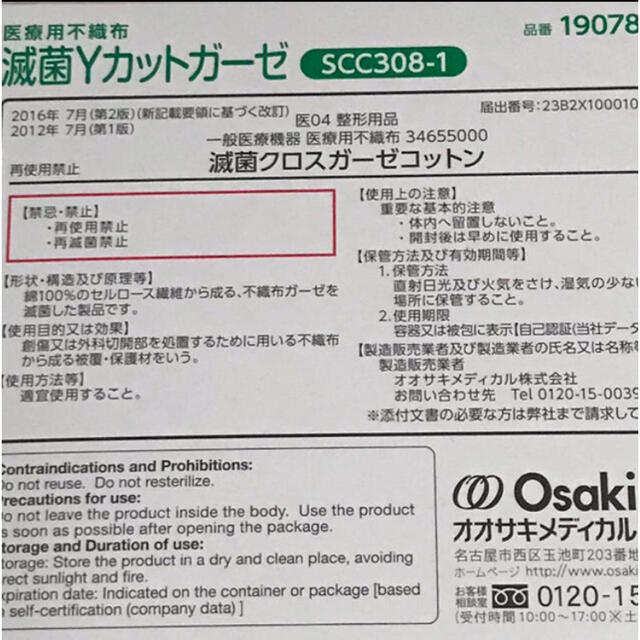 滅菌Yカットガーゼ 50枚 その他のその他(その他)の商品写真