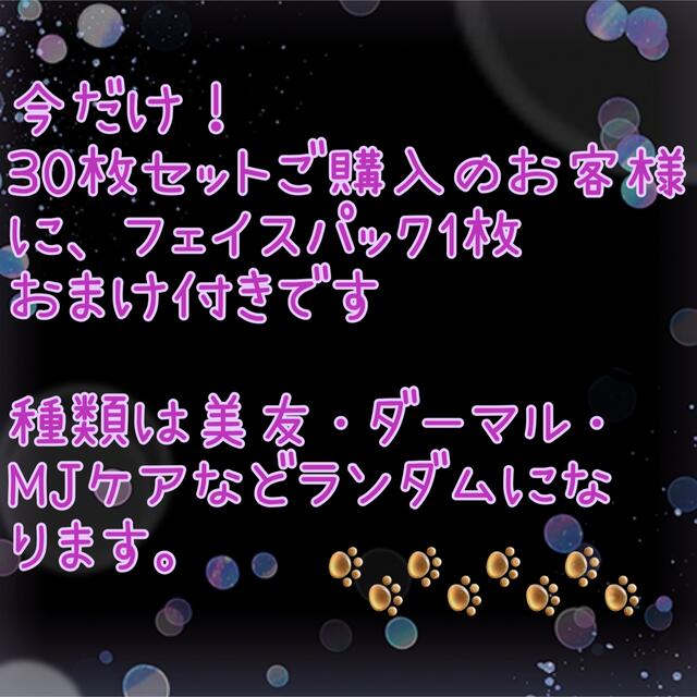 MIJIN ミジン MJケア フェイスパック 30種類 合計40枚  コスメ/美容のスキンケア/基礎化粧品(パック/フェイスマスク)の商品写真