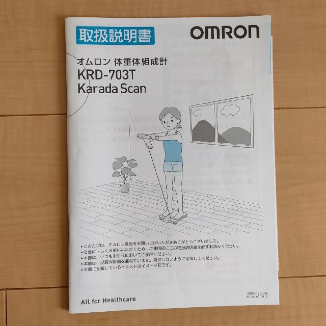 OMRON(オムロン)のオムロン　体重体組成計　カラダスキャン　KRD-703T スマホ/家電/カメラの美容/健康(体重計/体脂肪計)の商品写真
