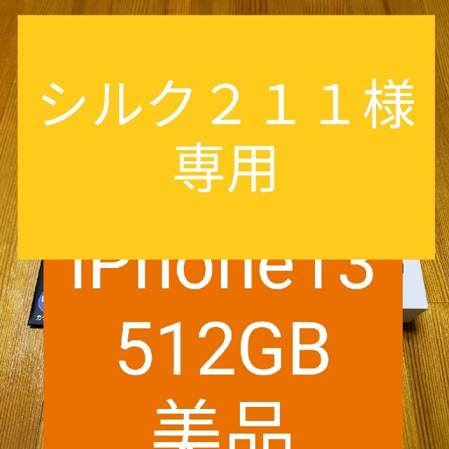 アップル iPhone13 512GB ブルー SIMフリー