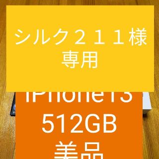 アイフォーン(iPhone)のアップル iPhone13 512GB ブルー SIMフリー(スマートフォン本体)