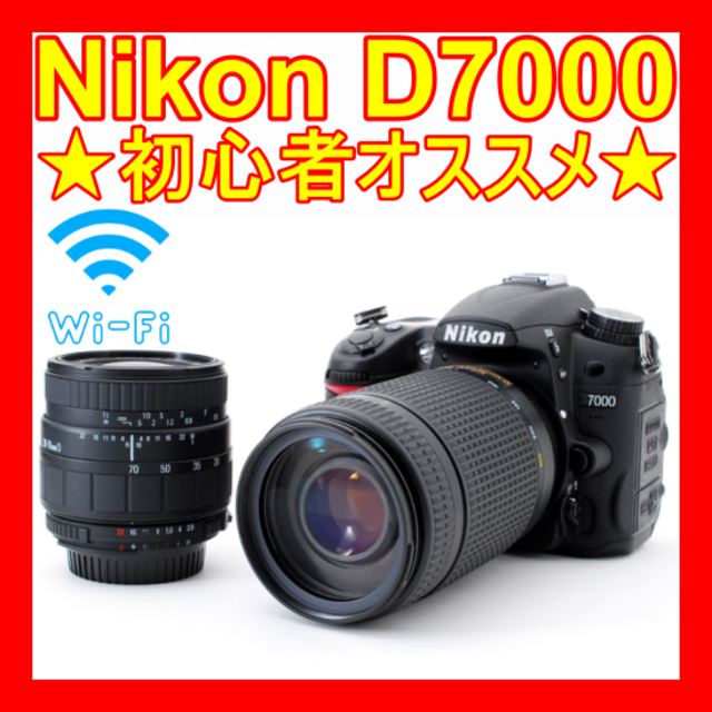 ❤届いてすぐに使える❤スマホ転送❤Nikon D7000❤高画質・高精度AF❤-