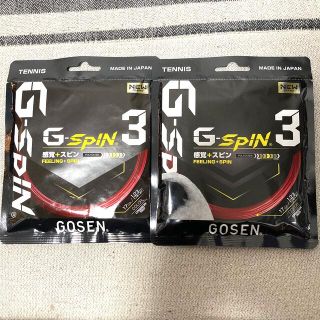 ゴーセン(GOSEN)のGOSEN G SPIN3 2本分(その他)