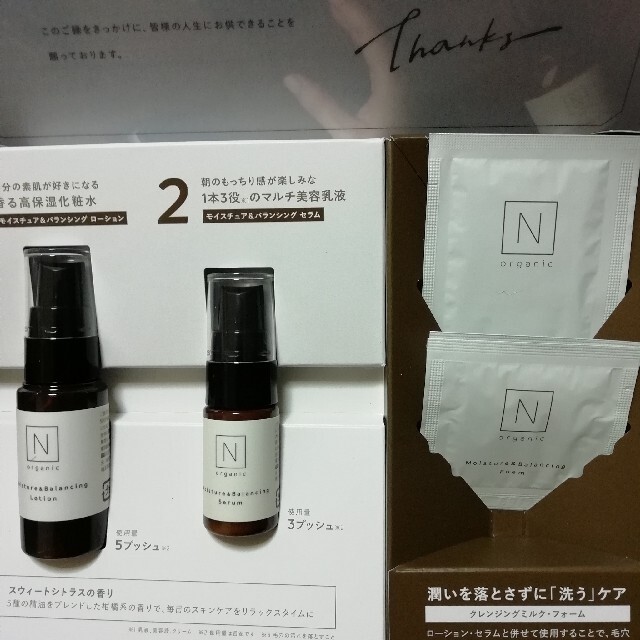 N organic 化粧水&美容乳液+ファンデーション+トライアルキット