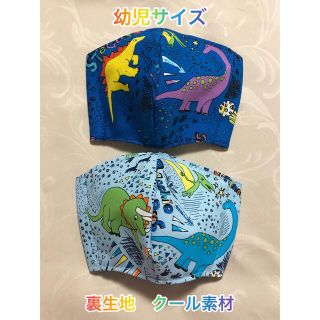 クール素材　幼児用インナーマスク２枚セット　690(外出用品)