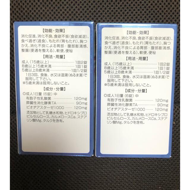 明治(メイジ)の明治薬品　ラクトロン　180錠　2個セット 食品/飲料/酒の健康食品(ビタミン)の商品写真