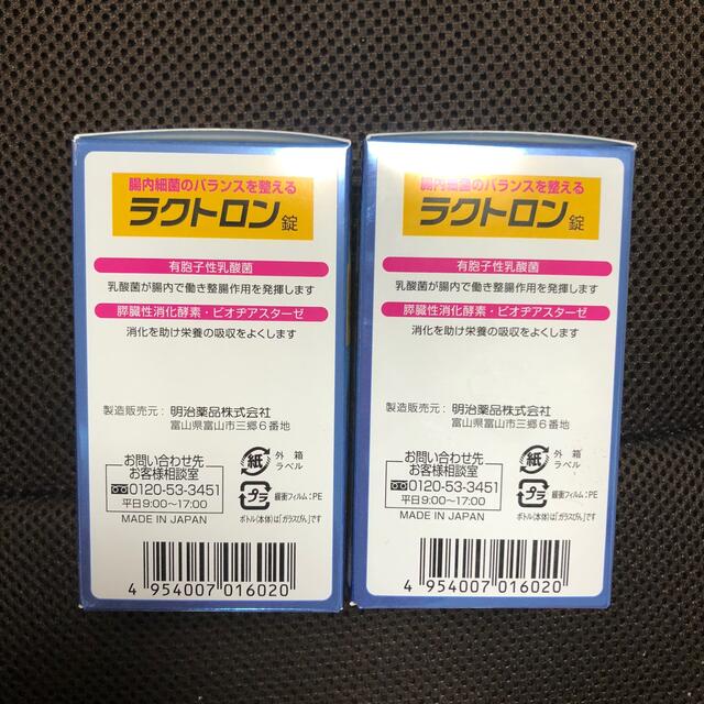 明治(メイジ)の明治薬品　ラクトロン　180錠　2個セット 食品/飲料/酒の健康食品(ビタミン)の商品写真