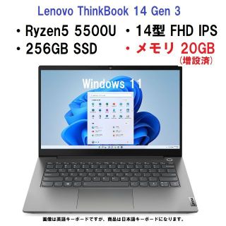 レノボ(Lenovo)の Lenovo ThinkBook14 Gen3 Ryzen5 5500 20G(ノートPC)