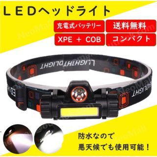 LEDヘッドライト USB充電式 90°回転 キャンプ 夜釣り 登山  (ライト/ランタン)