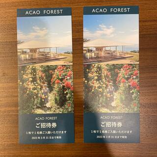 アカオ　フォレスト　ACAO FOREST  入園券　ご招待券　2枚セット(その他)