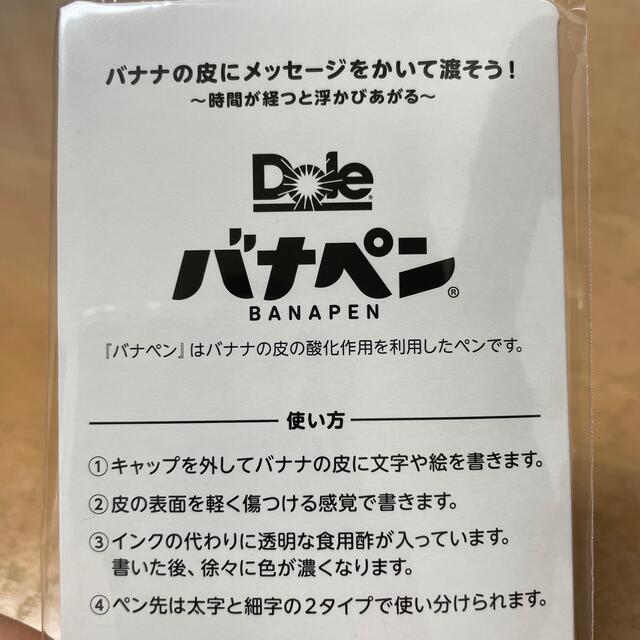 バナペン　バナナ用ペン　ドール インテリア/住まい/日用品のキッチン/食器(弁当用品)の商品写真