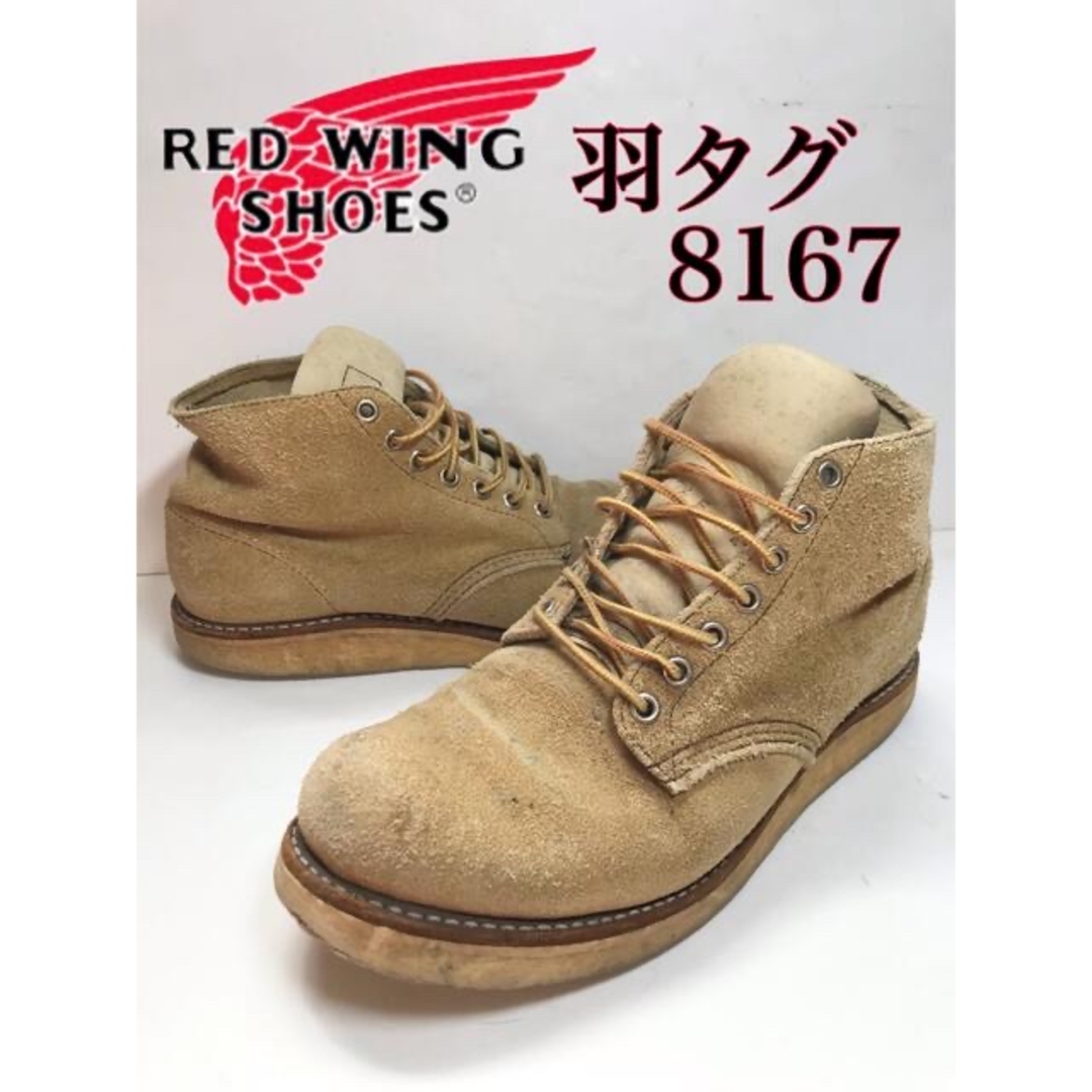 REDWING - RED WING レッドウィング 8167 プレーントゥ 羽タグ REDWING - RED WING レッドウィング 8167 プレーントゥ 羽タグ