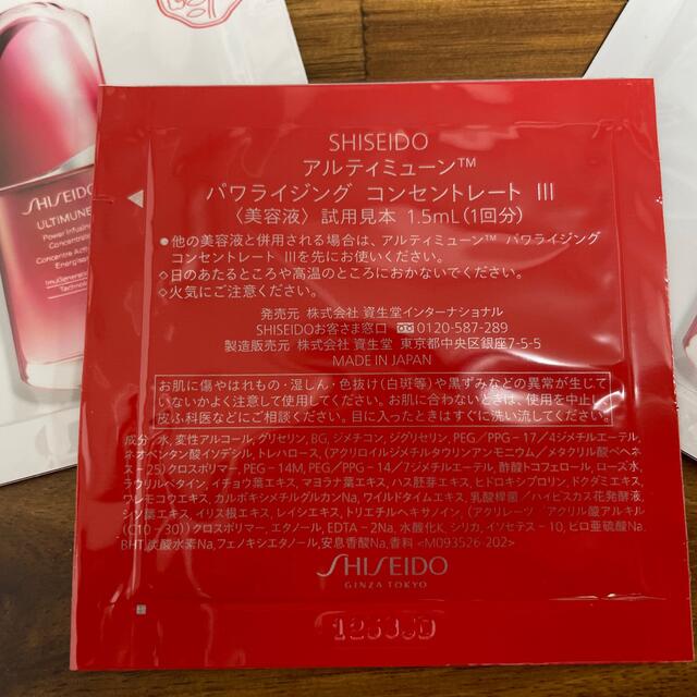 SHISEIDO (資生堂)(シセイドウ)の資生堂 SHISEIDO  アルティミューン パワライジング コンセントレートⅢ コスメ/美容のキット/セット(サンプル/トライアルキット)の商品写真