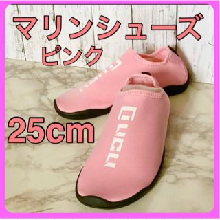 【海に、川に、夏本番】マリンシューズ ピンク25cm 水陸両用 男女兼用(ビーチサンダル)