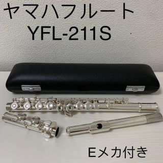 ヤマハフルート　YFL-211S Eメカ付き(フルート)