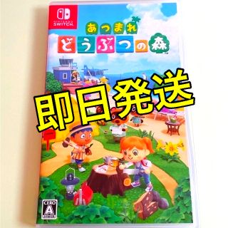 ニンテンドースイッチ(Nintendo Switch)のどうぶつの森♡Switch パッケージ版ゲームソフト(家庭用ゲームソフト)