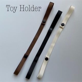 ◆トイホルダー◆TOY HOLDER✳︎おもちゃホルダー✳︎おしゃぶりホルダー(ベビーホルダー)